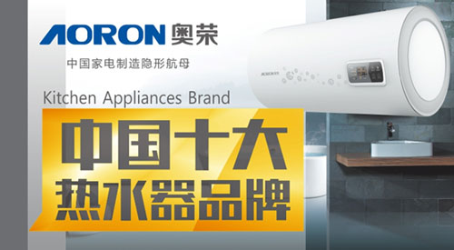 十大品牌——奧榮廚衛閃耀民族光芒