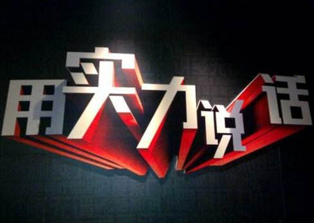 爭做“實力派” 內外兼具的生態板品牌才可俘獲消費者