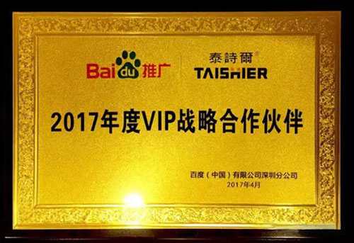 泰詩爾——百度VIP戰略合作伙伴! 泰詩爾——百度VIP戰略合作伙伴!