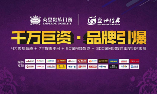 英皇貴族核心經銷商會議：同心前行·聚勢共贏