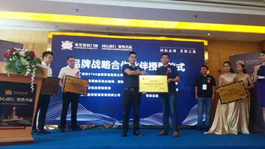 英皇貴族核心經銷商會議：同心前行·聚勢共贏