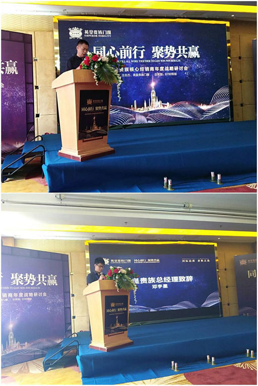 英皇貴族核心經銷商會議：同心前行·聚勢共贏