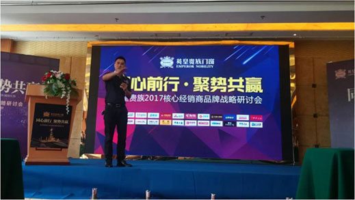 英皇貴族核心經銷商會議：同心前行·聚勢共贏