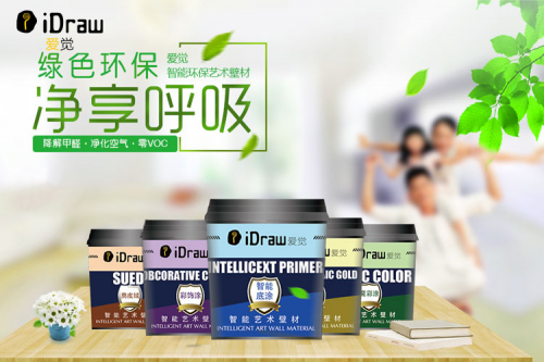 愛覺藝術涂料與甲醛抗戰(zhàn)到底  還您健康無污染的家！