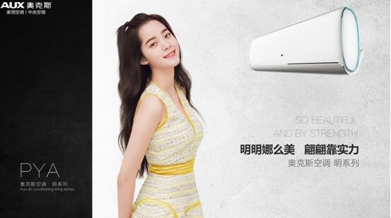 變與不變的抉擇，奧克斯空調(diào)堅定走自己路的