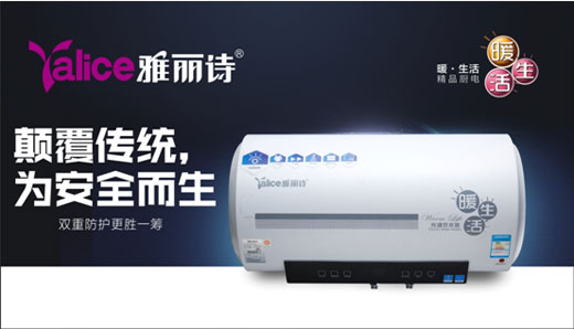祝賀雅麗詩熱水器蟬聯“中國十大熱水器品牌”