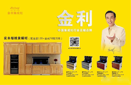 我是優良品！讓世界愛上金利集成灶