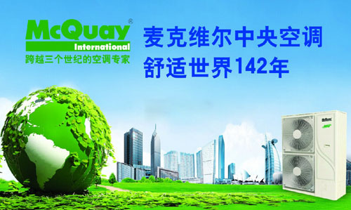 2017中央空調(diào)哪個牌子好?推薦中國十大中央空調(diào)品牌