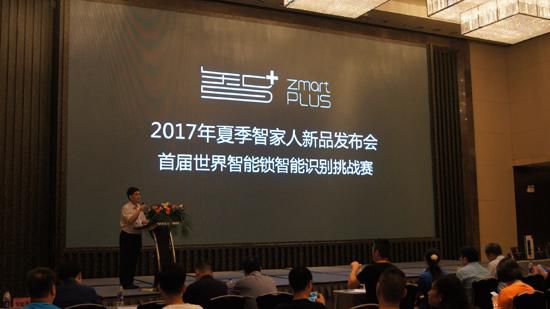 智家人攜手千億級企業打造智+智能家居安全生態圈