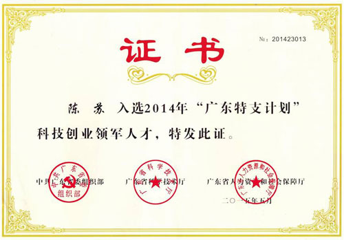 漢諾威電器董事長入選“科技創新創業人才”