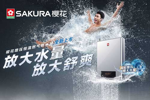 新品介紹:SAKURA櫻花E98熱水器 新品介紹:SAKURA櫻花E98熱水器
