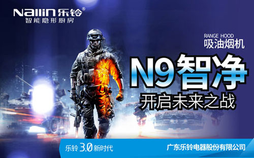 樂鈴廚電N9智凈變頻高端吸油煙機新品上市預告! 樂鈴廚電N9智凈變頻高端吸油煙機新品上市預告!
