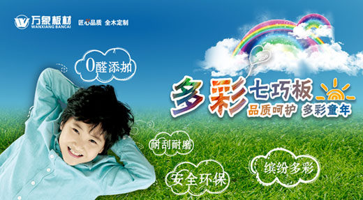 “品質(zhì)呵護 多彩童年” ——萬象多彩七巧板溫情上市！