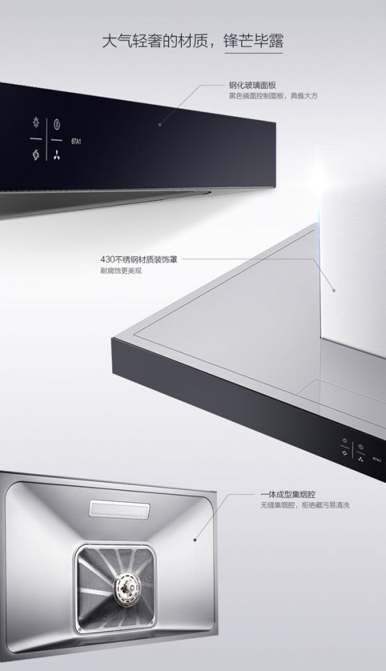 產品測評:老板電器第四代大吸力油煙機悅界67A1 產品測評:老板電器第四代大吸力油煙機悅界67A1