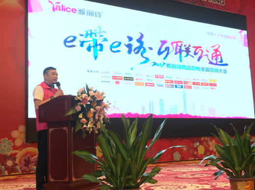 “e帶e路·互聯互通”雅麗詩精品廚電營銷新時代 “e帶e路·互聯互通”雅麗詩精品廚電營銷新時代