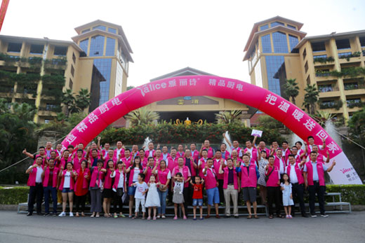 “e帶e路·互聯互通”雅麗詩精品廚電營銷新時代 “e帶e路·互聯互通”雅麗詩精品廚電營銷新時代