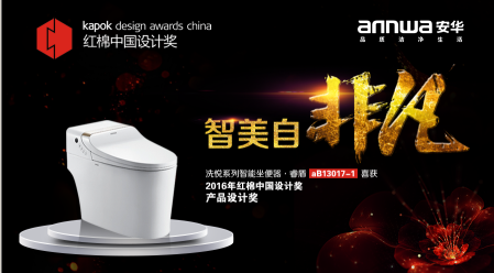 解決水資源浪費刻不容緩 安華啟動智能衛(wèi)浴“節(jié)水時代”