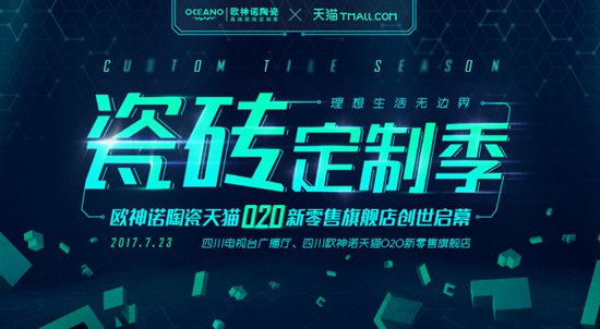 歐神諾陶瓷2017企業宣傳片:貫徹“定制理想家”新概念 歐神諾陶瓷2017企業宣傳片:貫徹“定制理想家”新概念