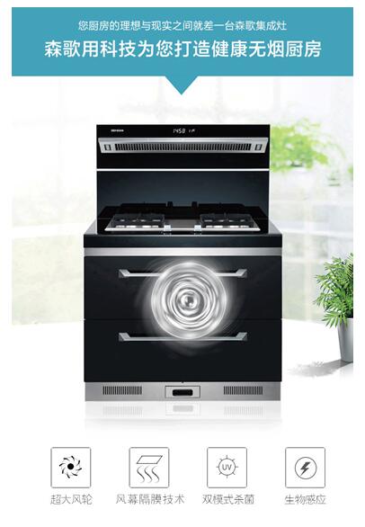森歌F1集成灶以超高科技含量引發消費狂潮 森歌F1集成灶以超高科技含量引發消費狂潮