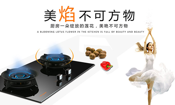 科恩電器“智定者”燃?xì)庠頚N86開(kāi)創(chuàng)定時(shí)新篇章！