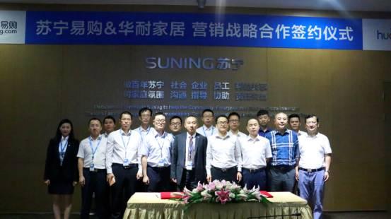 華耐家居&蘇寧聯手探索新模式 開啟家居家電行業新格局 華耐家居&蘇寧聯手探索新模式 開啟家居家電行業新格局