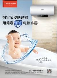 德意電熱水器開啟沐浴新時代，新品背后有何奧秘？