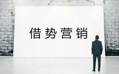 集成吊頂企業(yè)借勢營銷 謹防陷入"循環(huán)砸錢"境地 集成吊頂企業(yè)借勢營銷 謹防陷入"循環(huán)砸錢"境地