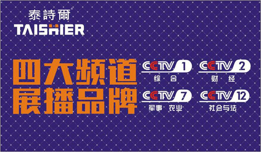 泰詩爾聯合央視巨獻：獻給“上帝”的禮物