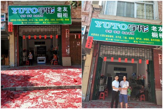 喜報(bào)連連!宇彤廚衛(wèi)廣西岑溪?dú)w義店盛大開業(yè) 喜報(bào)連連!宇彤廚衛(wèi)廣西岑溪?dú)w義店盛大開業(yè)