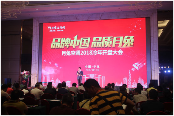 “新夢想 新思路 新資源” 2018月兔空調(diào)冷年新政策 “新夢想 新思路 新資源” 2018月兔空調(diào)冷年新政策