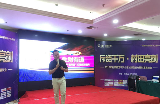 2017年村田廚衛平頂山區域實戰營銷暨財富懇談會 2017年村田廚衛平頂山區域實戰營銷暨財富懇談會