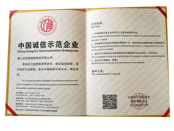 愷瑟格斯陶瓷再傳捷報(bào) 連續(xù)榮獲誠(chéng)信企業(yè)最高榮譽(yù)