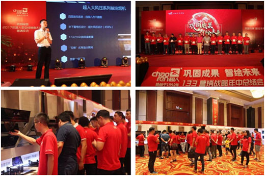 逆勢(shì)增長達(dá)105% 超人廚衛(wèi)“133營銷戰(zhàn)略”年中總結(jié)會(huì)