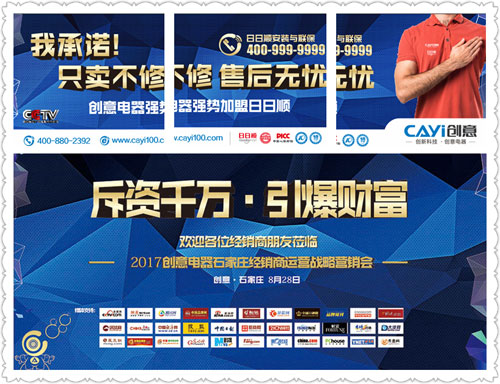 聚在石家莊 創意營銷峰會火熱重啟