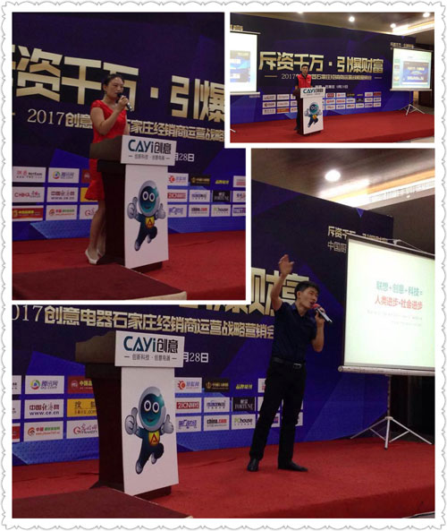 聚在石家莊 創意營銷峰會火熱重啟