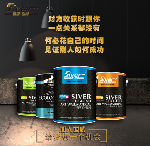 市場需求空間大 世威藝術涂料為創業者提供優質加盟項目