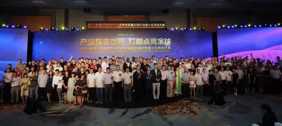 2017全球燈飾照明產業高峰論壇在燈都古鎮星光聯盟舉行 2017全球燈飾照明產業高峰論壇在燈都古鎮星光聯盟舉行