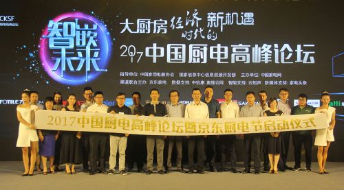 京東家電與國內外主流廚電企業共同開啟 “京東廚電節”