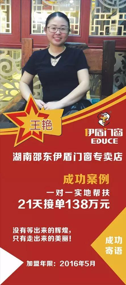 著名門窗品牌伊盾實地幫扶再創行業新高——9天增長303%! 著名門窗品牌伊盾實地幫扶再創行業新高——9天增長303%!