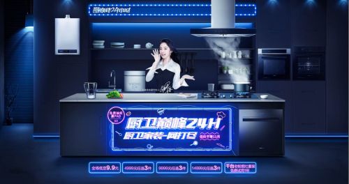 京東家電與國內外主流廚電企業共同開啟 “京東廚電節”
