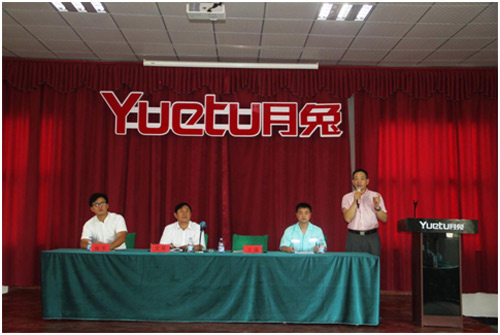 月兔產(chǎn)品質(zhì)量提升誓師大會(huì)