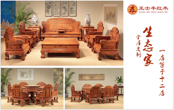 王士豐紅木探索新風口 高鐵級定制綠色生態家 王士豐紅木探索新風口 高鐵級定制綠色生態家