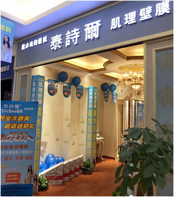 熱烈祝賀泰詩爾山西太原居然之家店開業(yè)大吉 熱烈祝賀泰詩爾山西太原居然之家店開業(yè)大吉