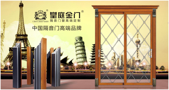 皇庭金門(mén)不負(fù)眾望 實(shí)力榮膺十大門(mén)窗品牌 皇庭金門(mén)不負(fù)眾望 實(shí)力榮膺十大門(mén)窗品牌