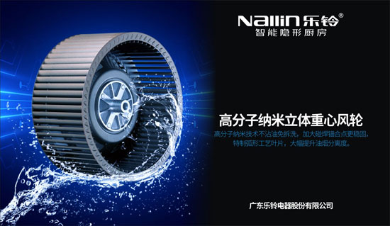 解密樂鈴廚電N9智凈變頻煙機：大吸力公共煙道專用