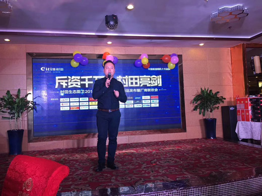 2017年村田廚衛重慶區域新品發布暨廠商聯歡會