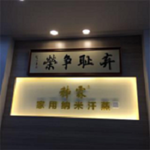 為什么領導一直青睞秭霖家用納米汗蒸房?