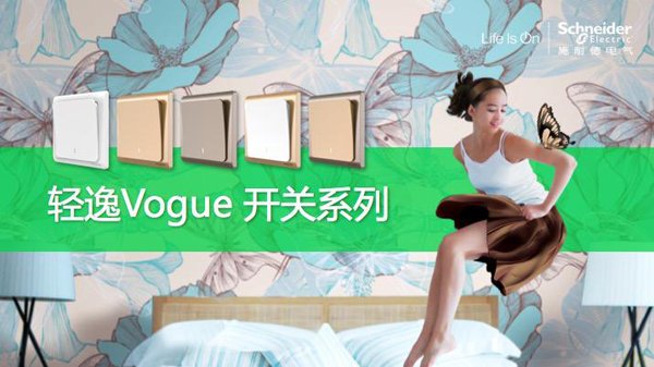 產品測評:施耐德電氣Vogue輕逸系列開關插座 產品測評:施耐德電氣Vogue輕逸系列開關插座
