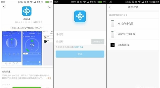 產品測評：352 X83智能空氣凈化器