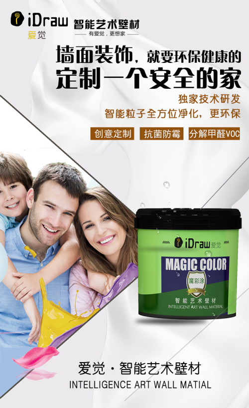 回歸健康環保生活 愛覺藝術涂料可助你實現愿望